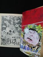 狂気の戦場　総員玉砕せよ！