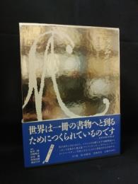 マラルメ全集Ⅱ ステファヌ・マラルメ ディヴァガシオン他 筑摩書房 マラルメ全集2 ディヴァガシオン 他 | ステファヌ・マラルメ 松室三郎