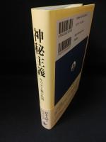 神秘主義　キリスト教と仏教