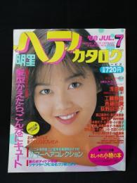 当時物/美品！明星ヘアカタログ 1988年7月号VOL.37 浅香唯表紙・巻頭 当時物/美品！明星ヘアカタログ 1988年7月号VOL.37 浅香唯表紙・巻頭