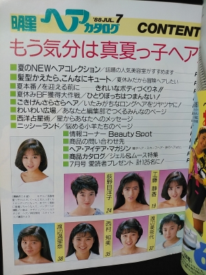 明星ヘアカタログ 1988年7月号 浅香唯表紙・巻頭 / 古本、中古本、古