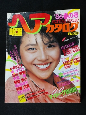 明星ヘアカタログ 86春の号 表紙小泉今日子 - メルカリ
