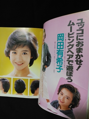 明星ヘアカタログ 86春の号 表紙小泉今日子 - メルカリ