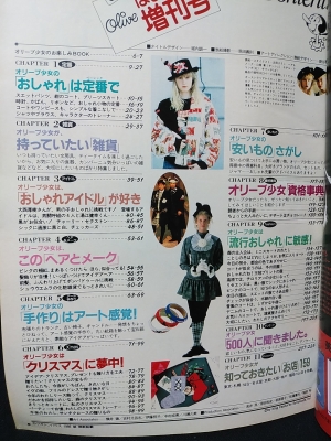 Olive オリーブ 1986年12月1日臨時増刊 オリーブ少女のお楽しみ