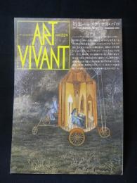 アールヴィヴァン　ART VIVANT　特集 レメディオス・バロ　1989年32号　