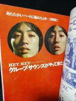 HEY HEY...　グループ・サウンズがやって来た　明星臨時増刊1968年4月号　沢田研二表紙