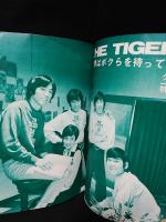 近代映画グループ・サウンド　オール・タイガース特集号　1968年5月号