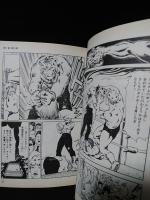 タイガーマスク　ザ・スター　第1巻 (恋獄の紋章) 　UP comics