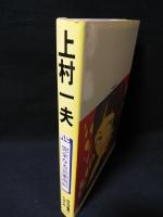 完全なる答案用紙　ロマンコミック自選全集