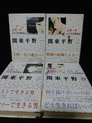 関東平野 全4巻揃 新潮コミック 上村一夫 古本 中古本 古書籍の通販は 日本の古本屋 日本の古本屋 関東平野 全4巻揃 新潮コミック 上村一夫 古本 中古本 古書籍の通販は 日本の古本屋 日本の古本屋