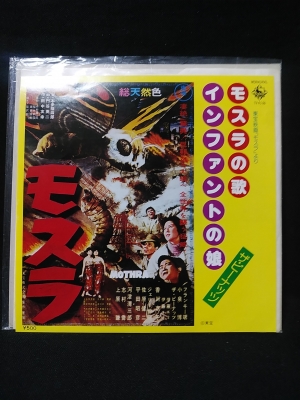 EP モスラの歌・インファントの娘 ザ・ピーナッツ 東映映画モスラ TV
