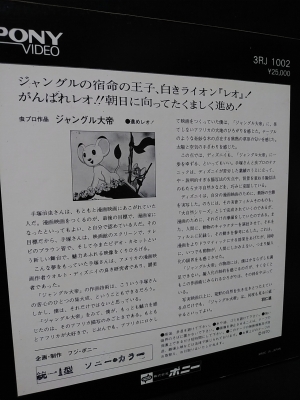 ジャングル大帝 進めレオ！ 虫プロ作品 フジ・ポニー企画・制作