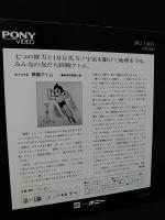鉄腕アトム　地球防衛隊の巻　虫プロ作品　フジ・ポニー企画・制作　PONY VIDEO 3RJ1001