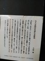 安田侃彫刻作品集　sculpture