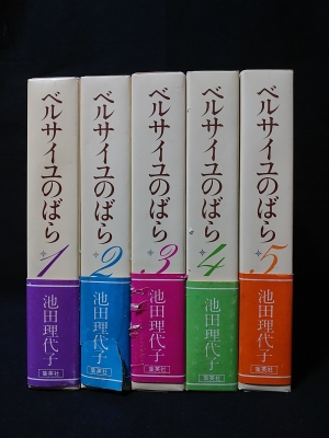 愛蔵版 ベルサイユのばら 全5巻揃 池田理代子 古本 中古本 古書籍の通販は 日本の古本屋 日本の古本屋