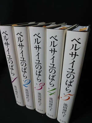 愛蔵版 ベルサイユのばら 全5巻揃 池田理代子 古本 中古本 古書籍の通販は 日本の古本屋 日本の古本屋