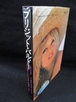 ブリジット・バルドー　現代を魅惑するエロスの女神　シネアルバム 2