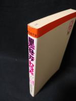 黒ねこがわらった　講談社 KCフレンド