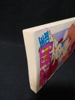 聖ロザリンド　総集編　初版　講談社 KCフレンド