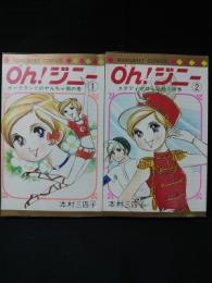 oh !ジニー　全2巻揃　集英社 マーガレットコミックス