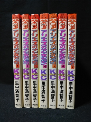 アリエスの乙女たち 全7巻揃 講談社 Kcフレンド 里中満智子 古書 コモド ブックス 古本 中古本 古書籍の通販は 日本の古本屋 日本 の古本屋