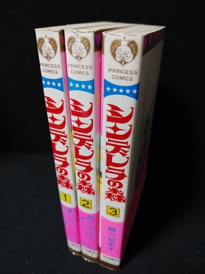 【中古】 シンデレラの森 ３/秋田書店/細川智栄子 中古】 シンデレラの森 3/秋田書店/細川智栄子 シンデレラの森