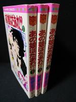 【中古】あの娘はだあれ!?(3)完 (フラワーコミックス)／牧野 和子／小学館 あの娘はだあれ!?(3)完 (フラワーコミックス) | 牧野 和子 |本