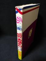 とびだせ！お嬢さん　忠津陽子傑作集　初版　白水社 花とゆめコミックス
