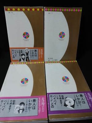 美人はいかが 全4巻揃 集英社 マーガレットコミックス 忠津陽子 古本 中古本 古書籍の通販は 日本の古本屋 日本の古本屋 美人はいかが 全4巻揃 集英社 マーガレットコミックス 忠津陽子 古本 中古本 古書籍の通販は 日本の古本屋 日本の古本屋