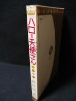 ハロー天使さん　集英社 マーガレットコミックス