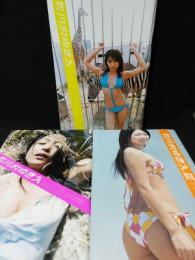 月刊 川村ゆきえ　vol.1-vol.3 全3冊揃　SHINCHO MOOK