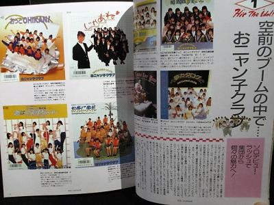 アイドル・カレンダー ヒット曲をすべて収録 1986年レコード年鑑 お