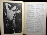 アートシアター 98　音楽　増村保造監督　黒沢のり子／高橋長英ほか