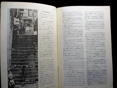 アートシアター 132 サード 東陽一監督 寺山修司脚本 永島敏行 アートシアター 132 サード 東陽一監督 寺山修司脚本 永島敏行