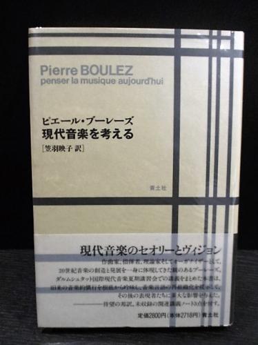 魔術と占星術 ヘルメス叢書 新装版 (アルフレッド・モーリー