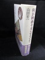 何が映画を走らせるのか？