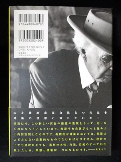 有機的建築 フランク ロイド ライト 三輪直美訳 古本 中古本 古書籍の通販は 日本の古本屋 日本の古本屋
