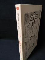 ユリイカ　特集　P・K・ディック以後　サイバーパンク・カルチュアへ　1987年11月号　