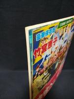 竹宮恵子アニメカーニバル　コスモファンタジー2　