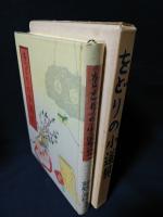 をどりの小道具