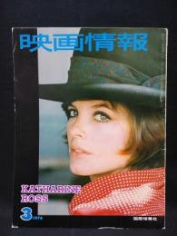 映画情報　1974年3月号　キャサリン・ロス/アグネス・チャン表紙　