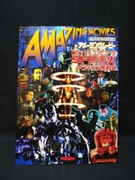 アメージングムービー2　ロボット&コンピュータSF映画史/ドラキュラ映画史