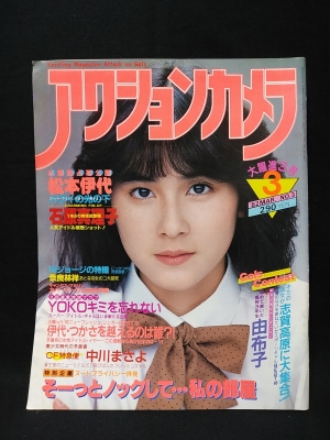 雑誌】アクションカメラJr ジュニア 2001年3月 ワニマガジン社