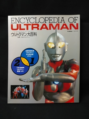 ウルトラマン大百科 エンサイクロペティアオブウルトラマン 古書 コモド ブックス 古本 中古本 古書籍の通販は 日本の古本屋 日本の古本屋