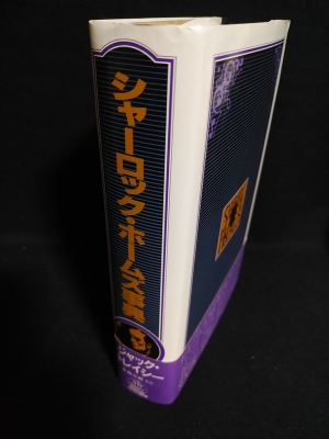 シャーロック ホームズ事典 ジャック トレイシー編 各務三郎監訳 古本 中古本 古書籍の通販は 日本の古本屋 日本の古本屋 シャーロック ホームズ事典 ジャック トレイシー編 各務三郎監訳 古本 中古本 古書籍の通販は 日本の古本屋 日本の古本屋