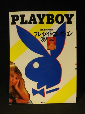 プレイメイト・コレクション'89 日本版特別編集 / 古本、中古本、古