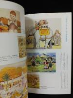 童画家・東山魁夷の世界　生誕100年記念特別展　2008