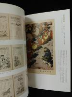 童画家・東山魁夷の世界　生誕100年記念特別展　2008
