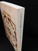 ミケランジェロ展　日伊国交150周年記念　2016　アートプランニング　レイ