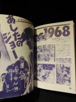 荒俣宏の少年マガジン大博覧会